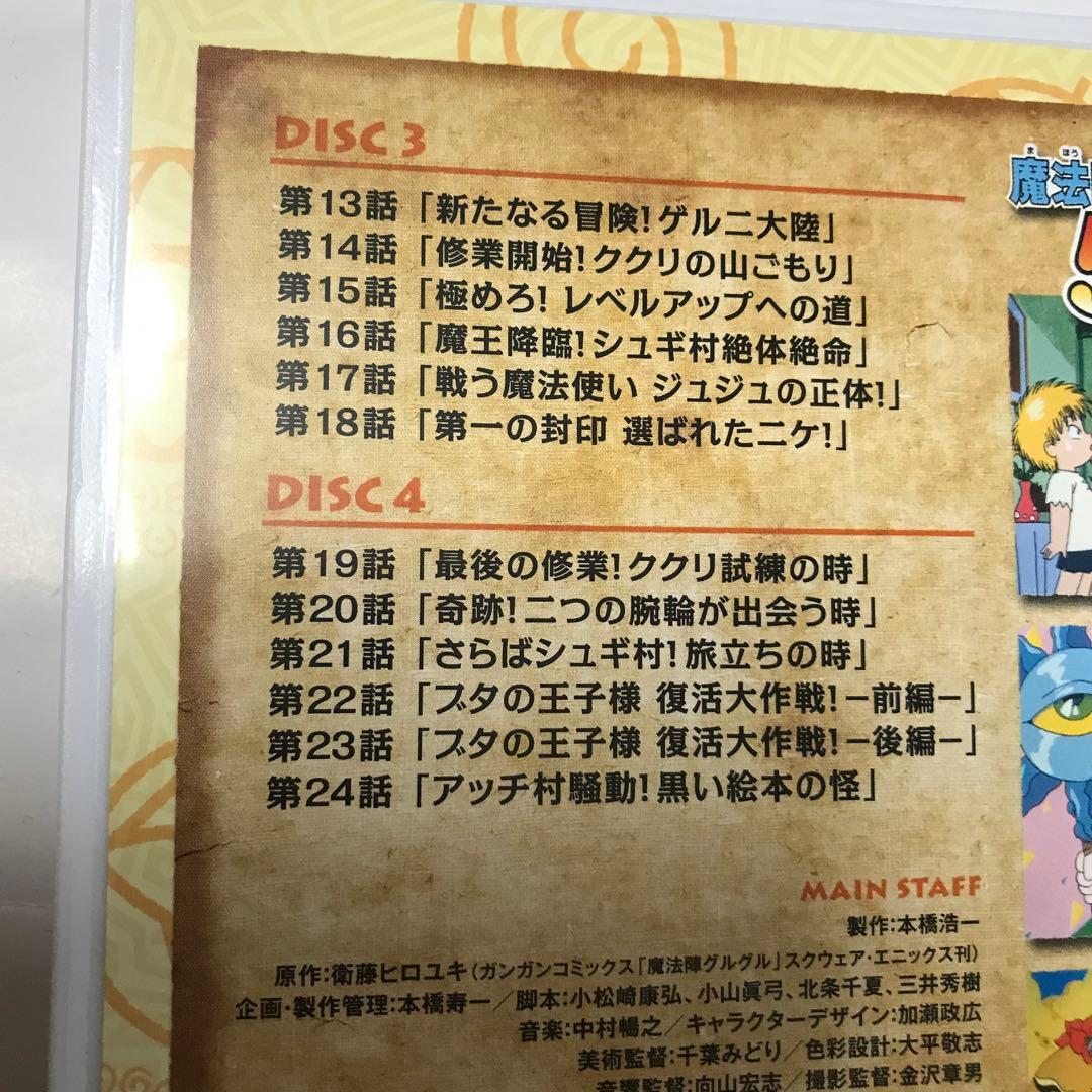 魔法陣グルグル DVD-BOX 1&2 8枚