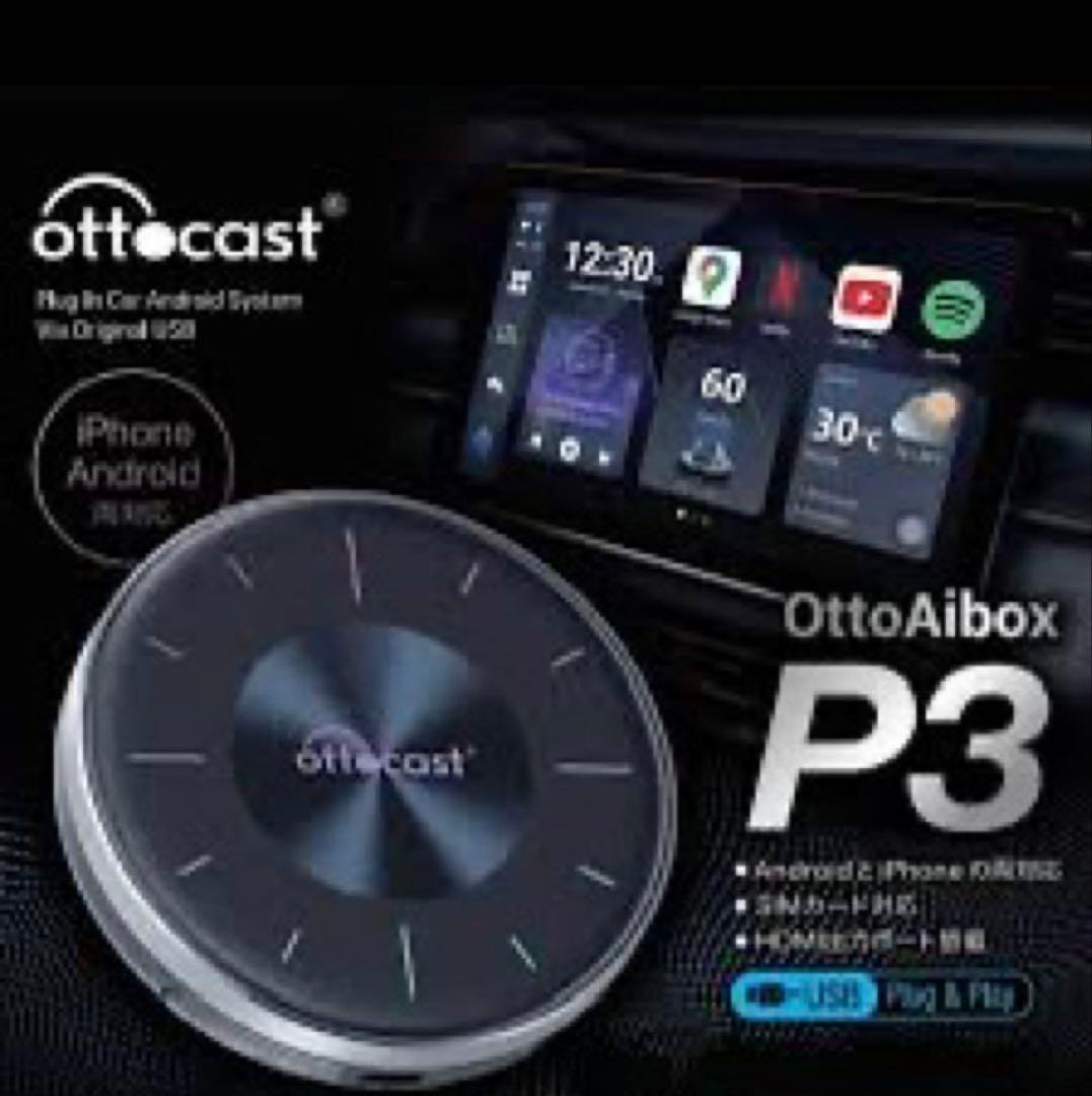 オッドキャスト P3 新品未使用