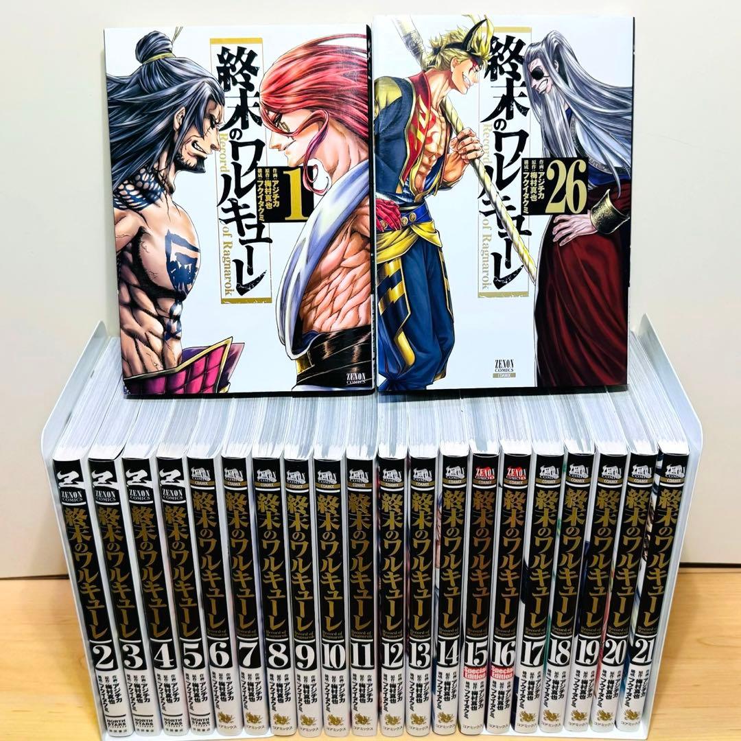 【初版多数】 ★終末のワルキューレ 1〜26巻 全巻セット★