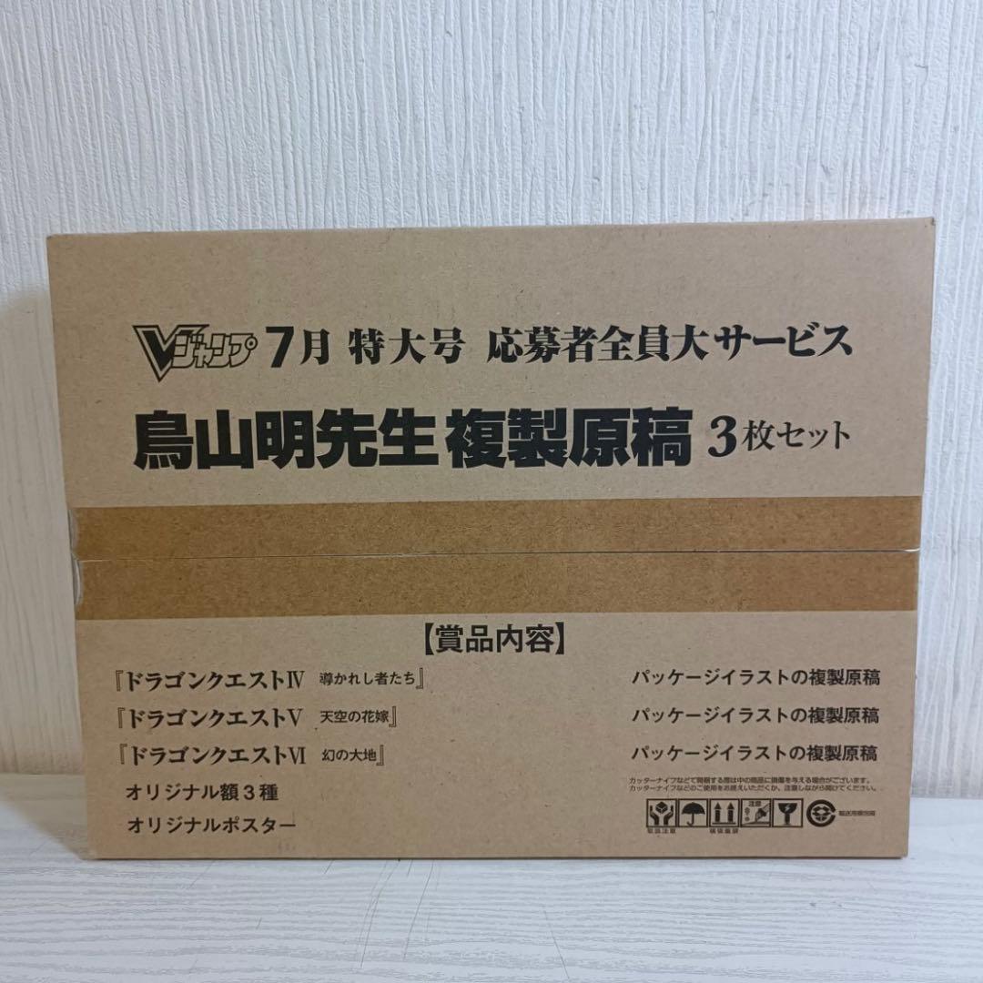 ドラゴンクエスト 4,5,6 複製原画 集英社 Vジャンプ 鳥山明 ドラクエ