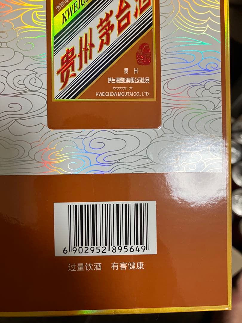 貴州茅台酒 五星麦 巳 2025 53%/500ml 箱付