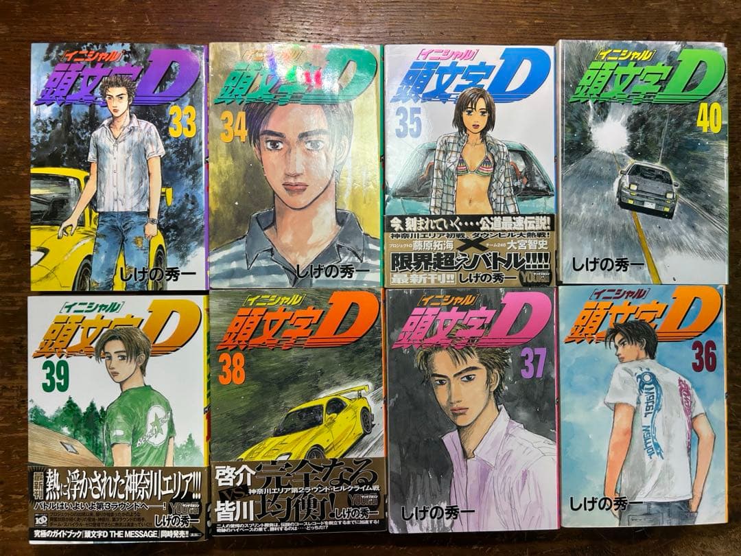 頭文字Ｄ　全48巻　全巻初版