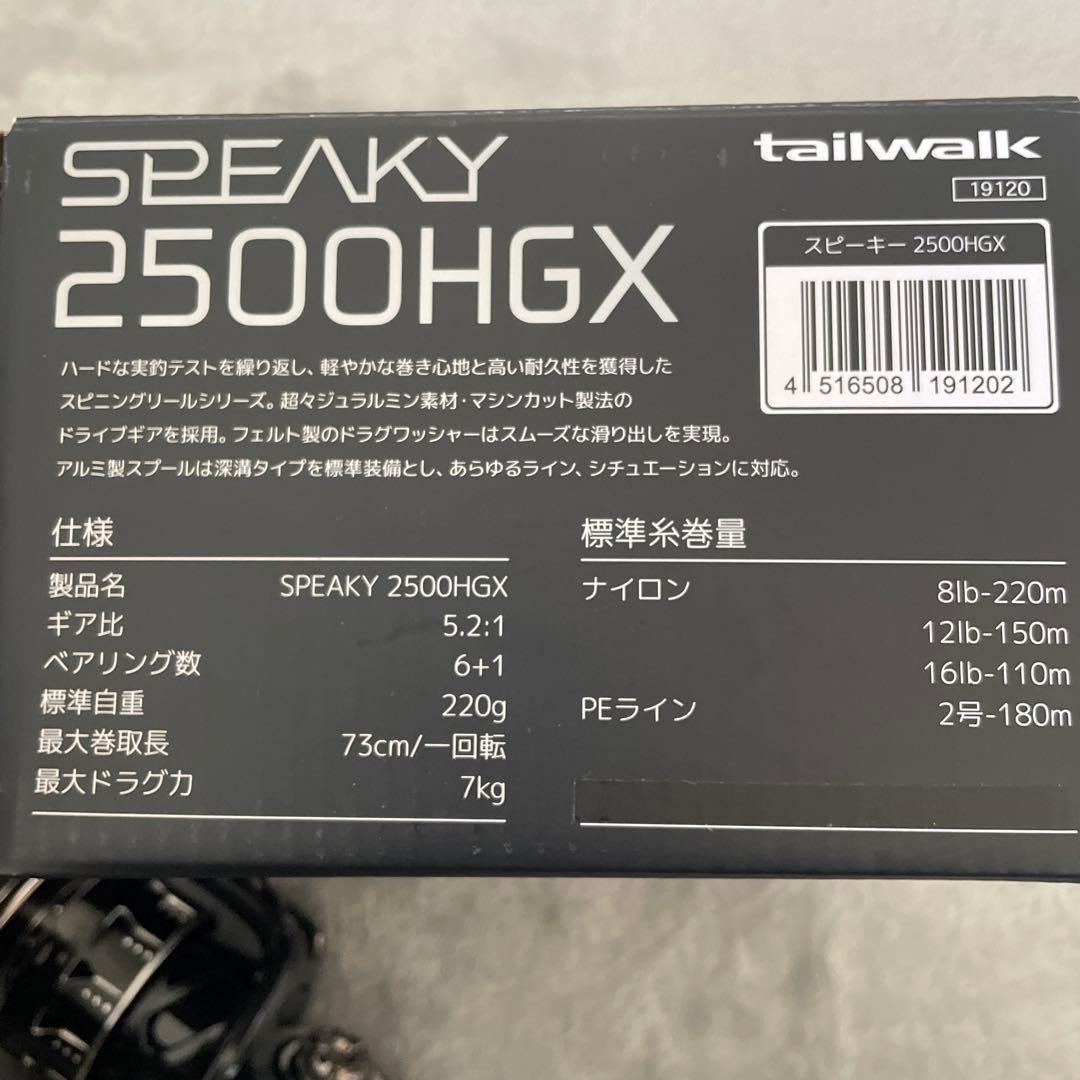 テイルウォーク スピーキー2500HGX
