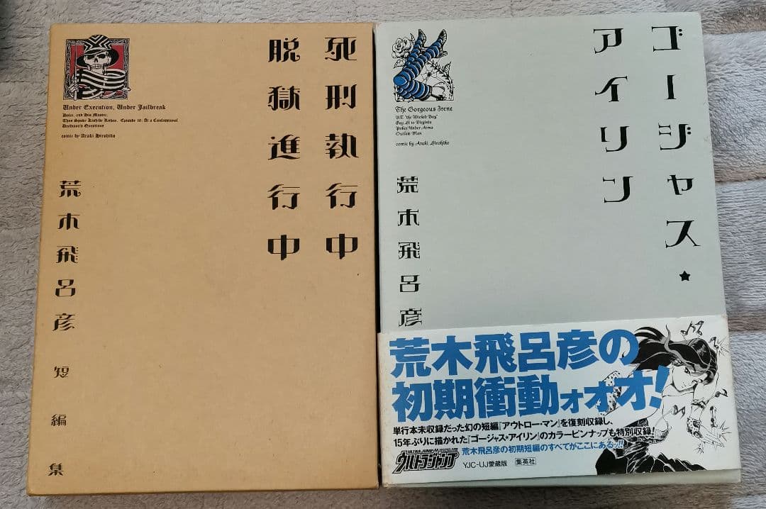 ジョジョの奇妙な冒険　1−6部　全巻セット　＋おまけ