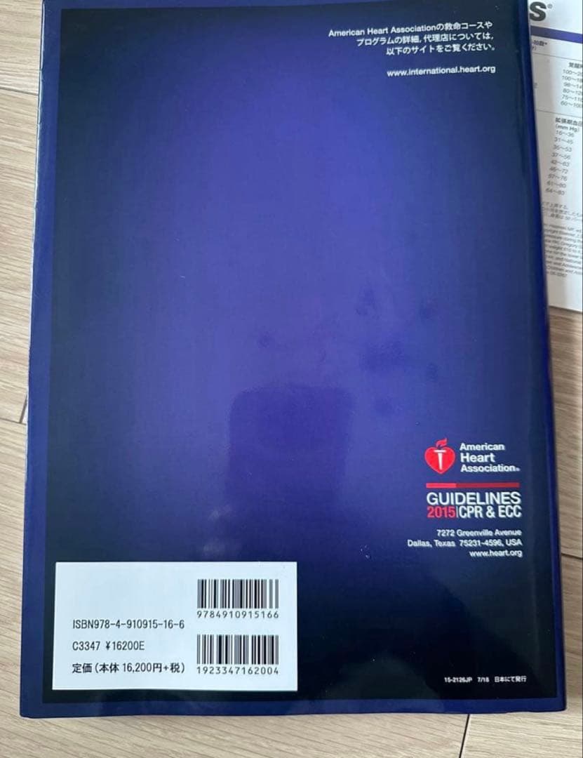 PEARSプロバイダーマニュアル AHAガイドライン2015 準拠