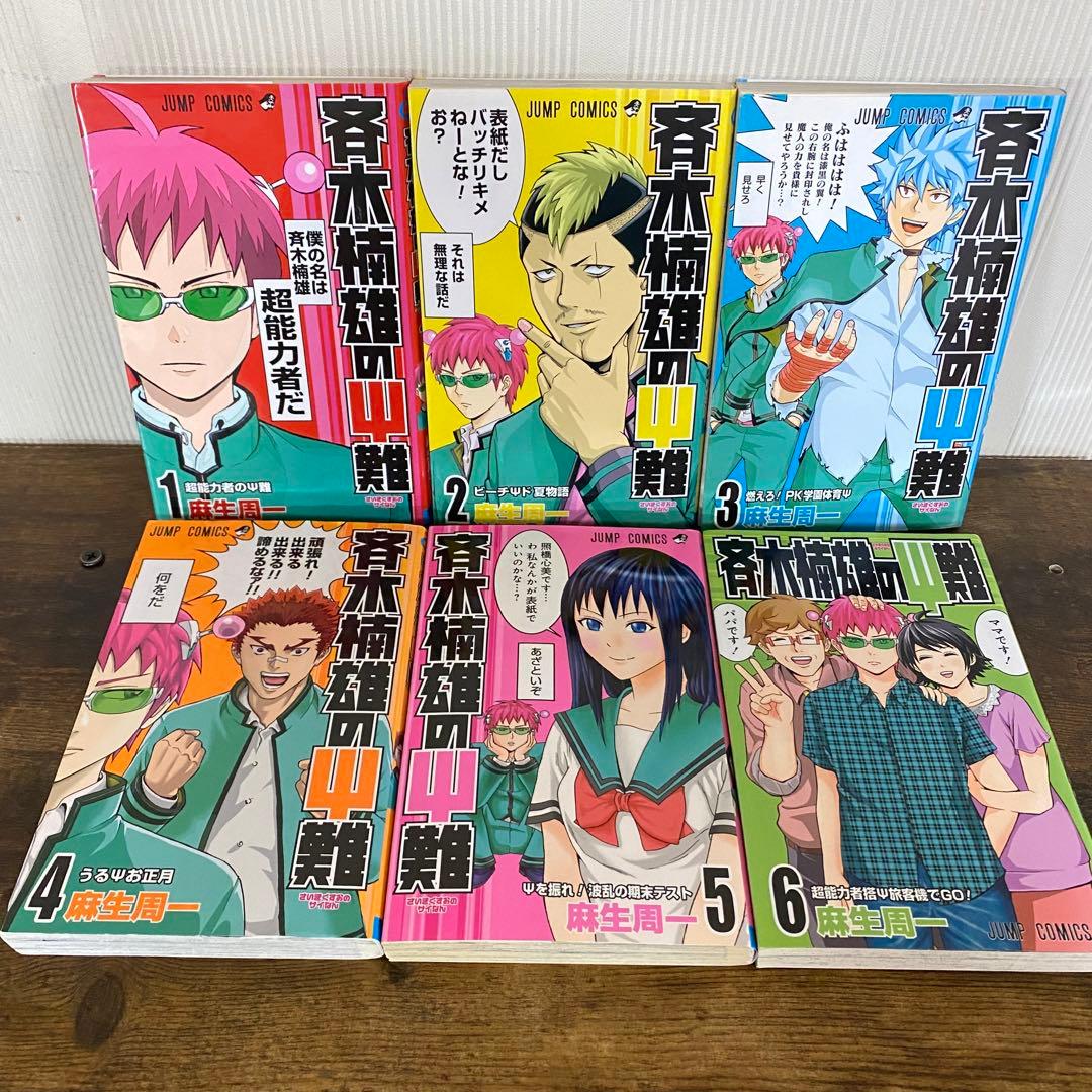 斉木楠雄のΨ難　1巻〜26巻　小説 全巻セット