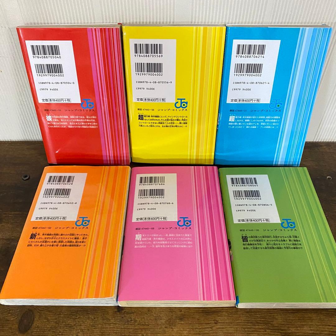 斉木楠雄のΨ難　1巻〜26巻　小説 全巻セット