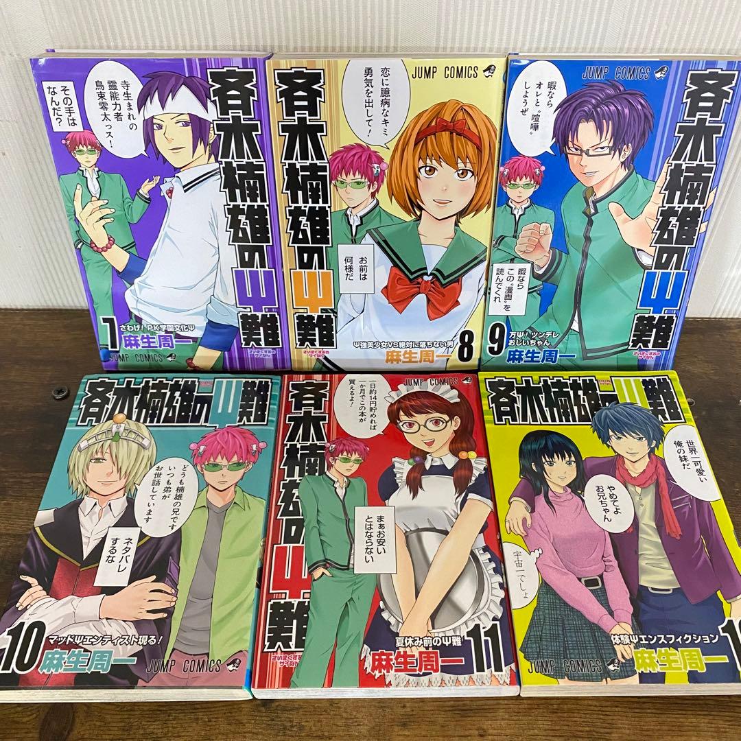 斉木楠雄のΨ難　1巻〜26巻　小説 全巻セット