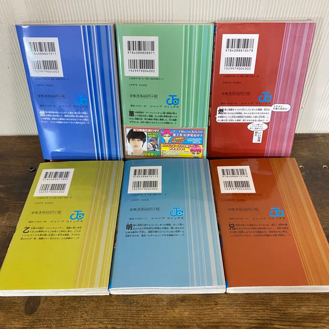 斉木楠雄のΨ難　1巻〜26巻　小説 全巻セット