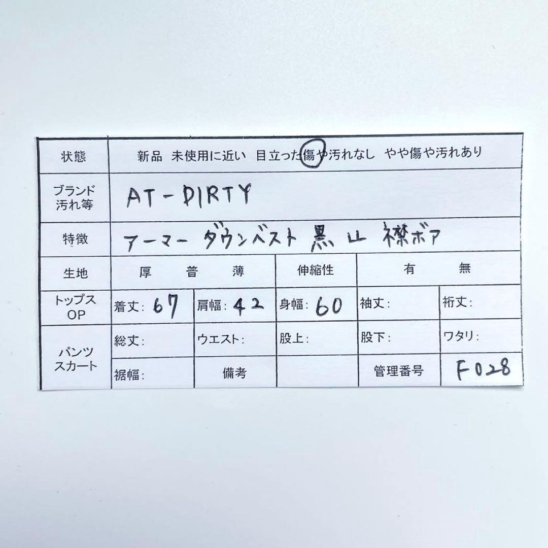 【希少】 AT-DIRTY デッキダウンベスト アーマー ベスト LL 黒 ボア