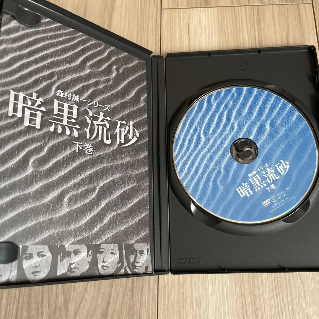 森村誠一シリーズ 暗黒流砂 DVD 上巻　下巻　セット