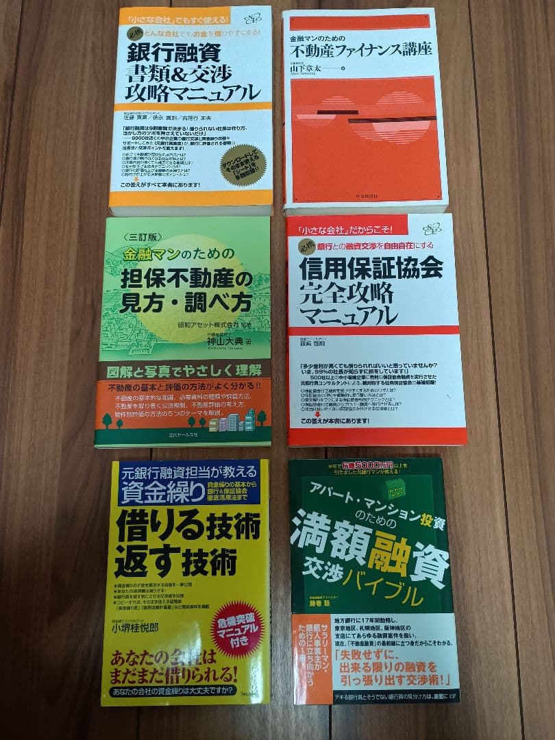 【まとめ売り】不動産融資