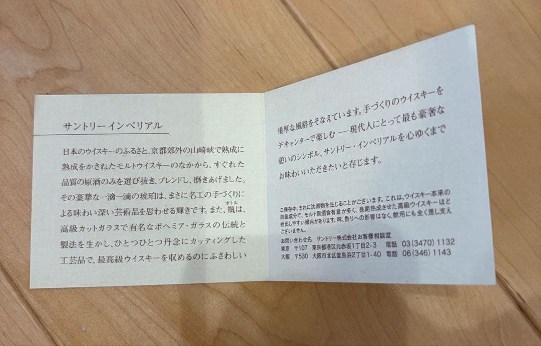 サントリーウイスキー インペリアル￼ カガミクリスタル 600ml 箱有り