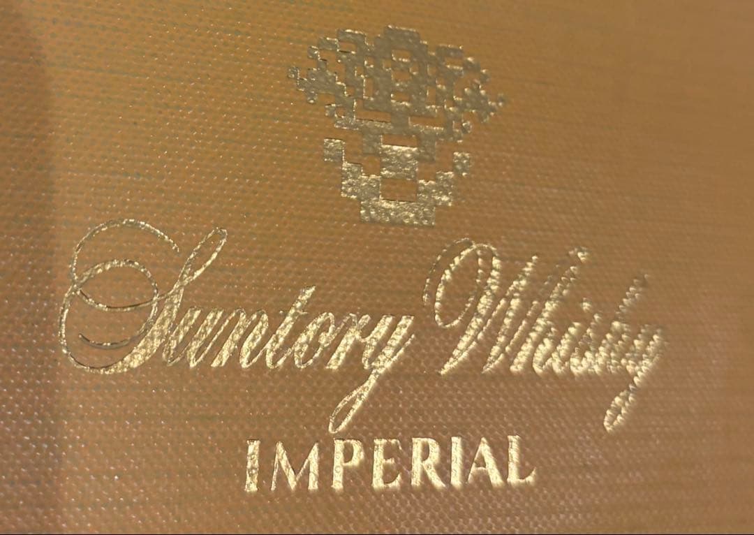 サントリーウイスキー インペリアル￼ カガミクリスタル 600ml 箱有り