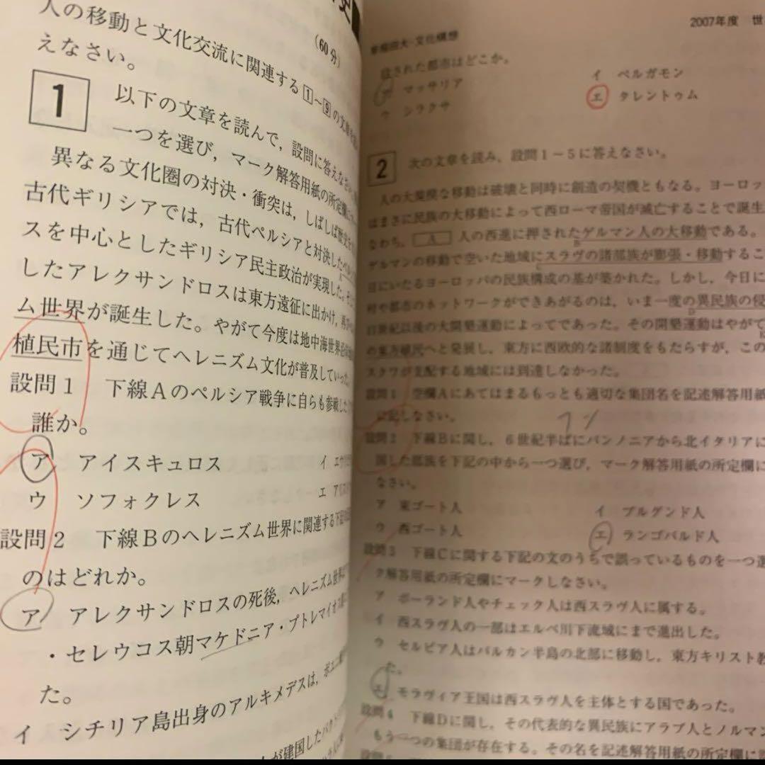 早稲田大学 文化構想学部 赤本 2012 ５カ年