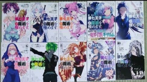 転生したら第七王子だったので、気ままに魔術を極めます 20冊セット