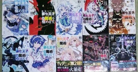 転生したら第七王子だったので、気ままに魔術を極めます 20冊セット