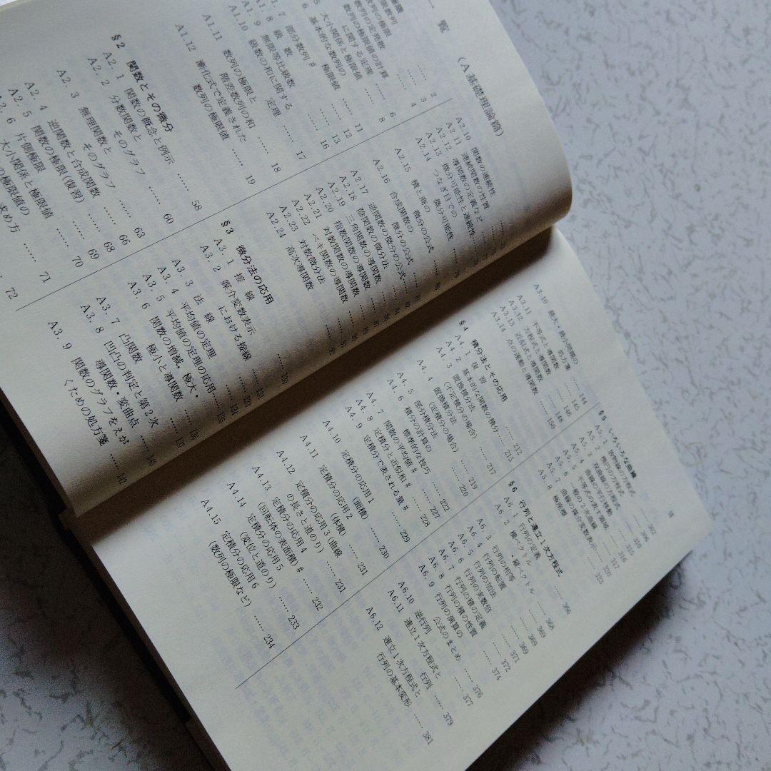 大学への数学 III&C 研文書院　藤田宏　中田義元　根岸世雄　絶版　希少