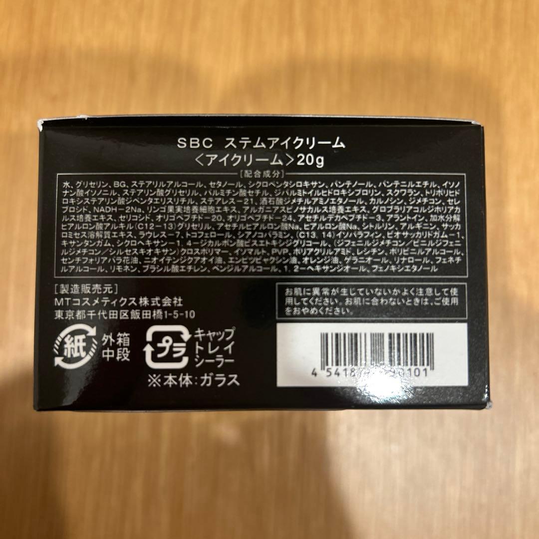 メタトロン　ステムアイクリーム