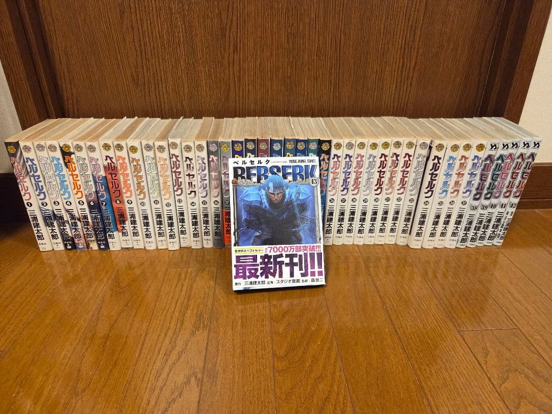 ベルセルク　全 43巻セット　三浦 建太郎