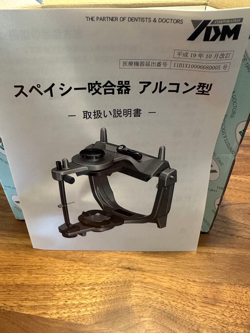 未使用　YDM スペイシー咬合器　アルコン型