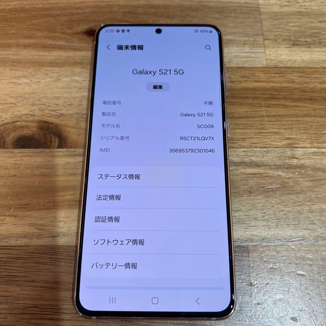 C863 au SIMフリー galaxy S21 5G SCG09