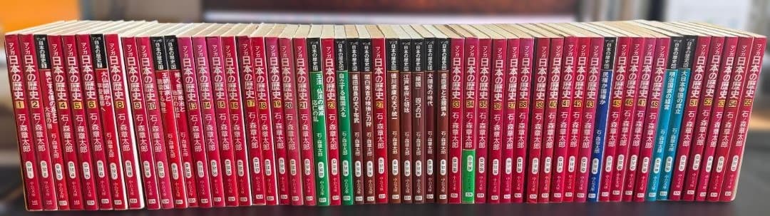 石ノ森章太郎　マンガ日本の歴史　全巻セット(1～55巻)
