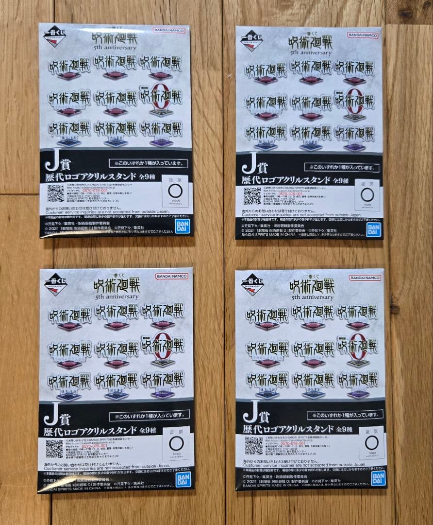 呪術廻戦５th anniversary１番くじ　M賞　m賞　ラストワン賞