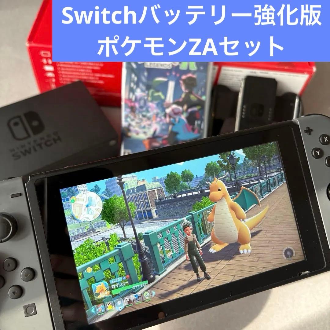 バッテリー強化版スイッチ・ポケモンZAセット