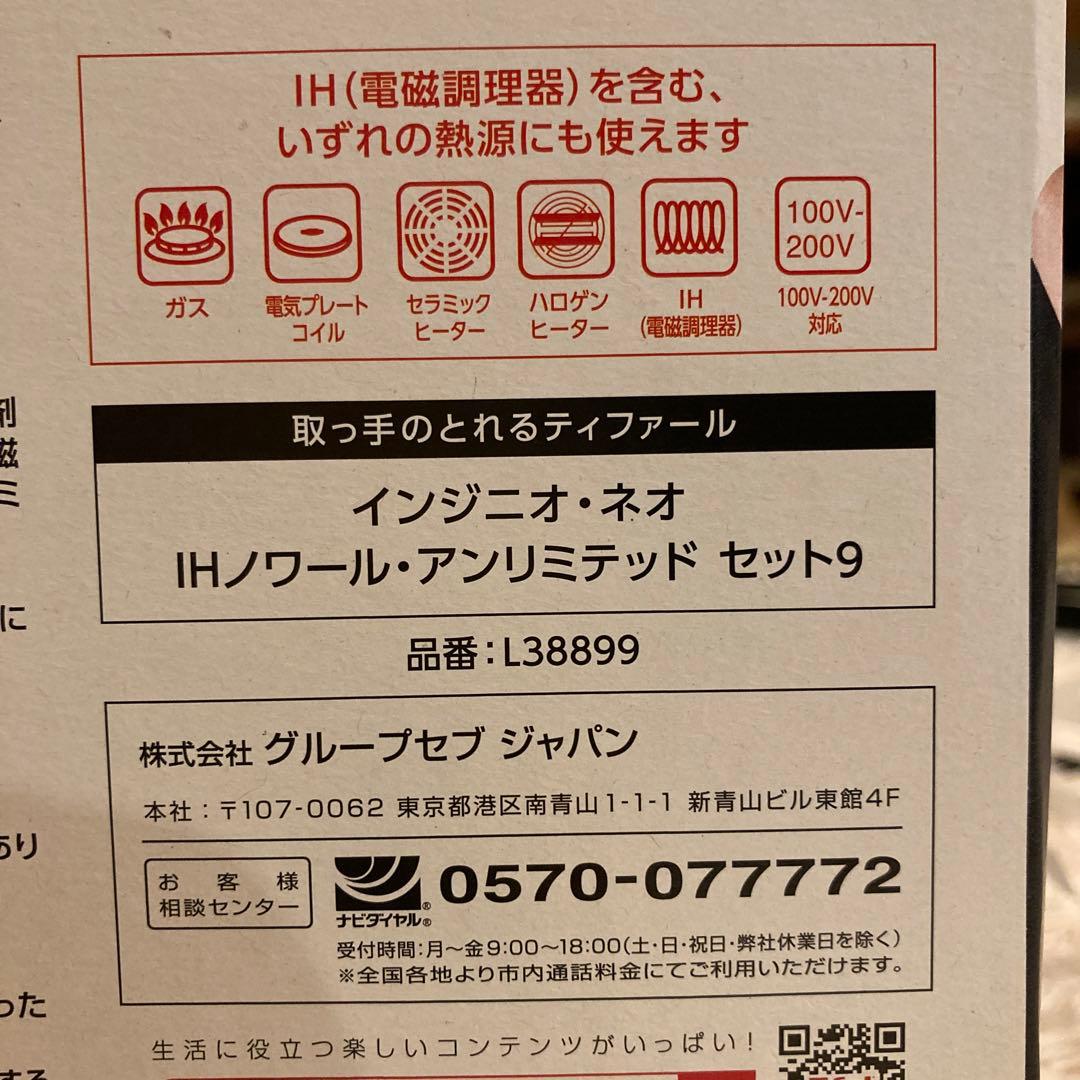 黒色！T-fal インジニオ・ネオIHルノワール・アンリミテッドセット9のうちの