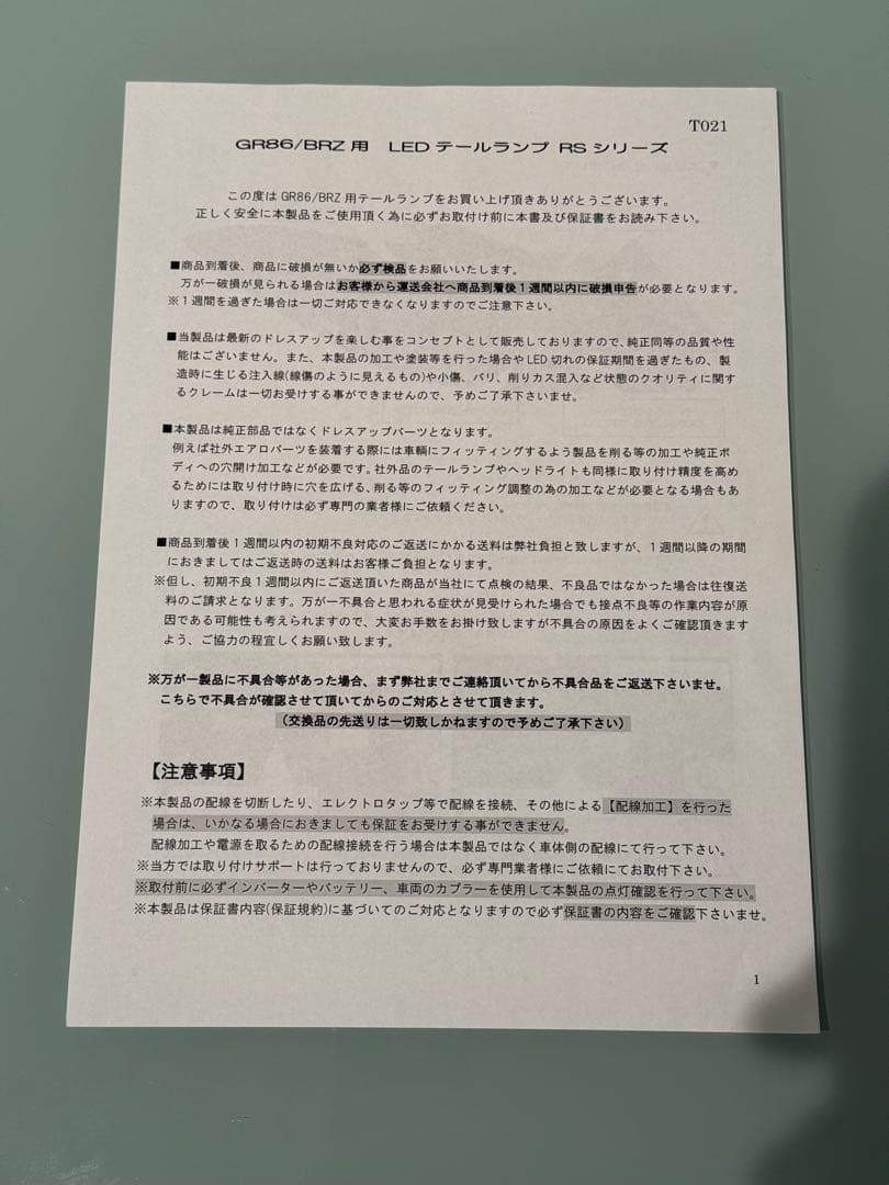 GR86.BRZ 78worksテールランプ