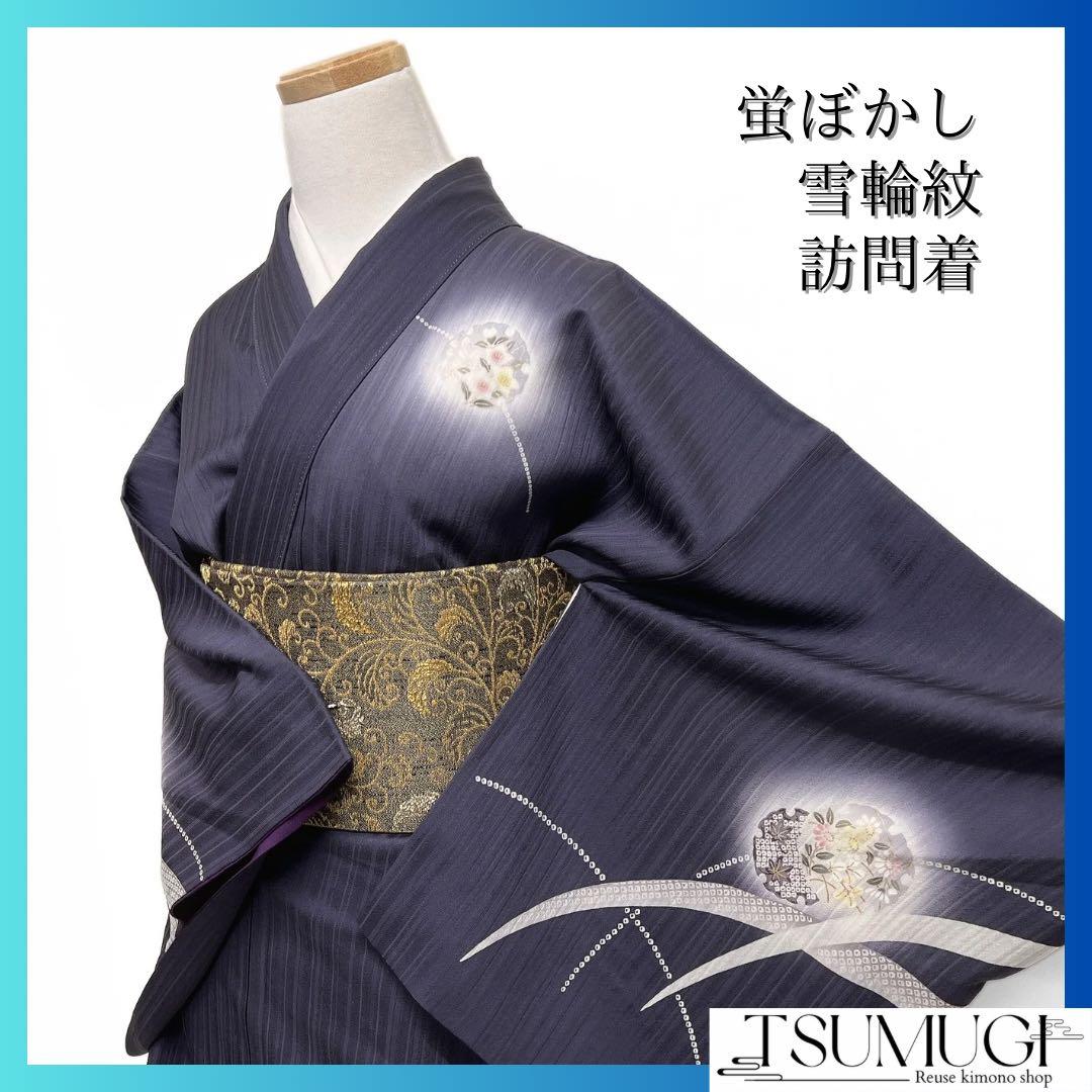 訪問着　蛍ぼかし　雪輪紋　芝草　縦縞　ネイビー着物　041a d
