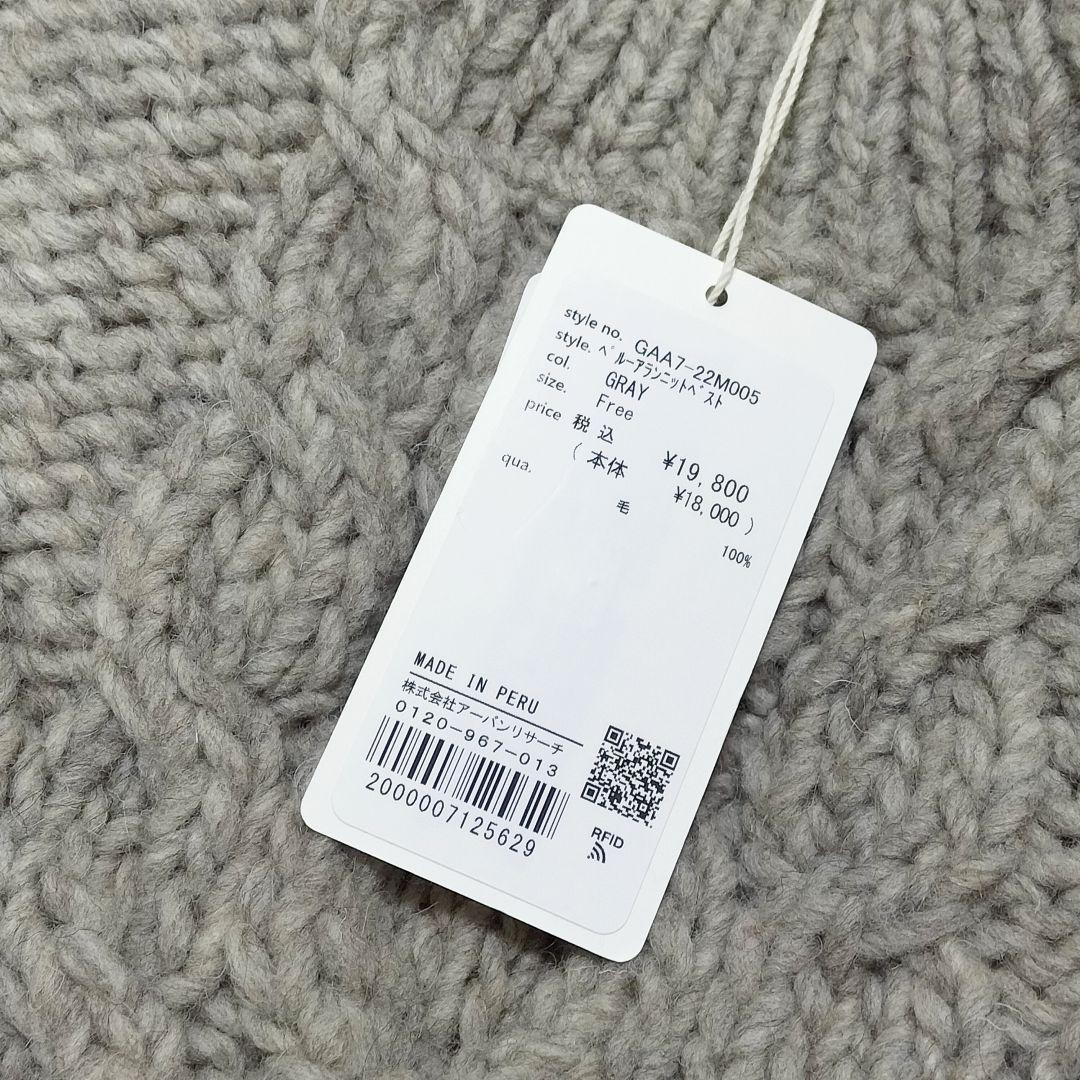 新品◆かぐれ◆ペルーアランニットベスト《GRAY》アーバンリサーチ