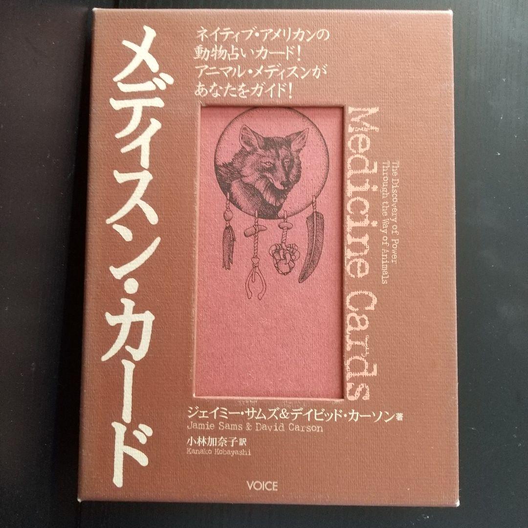 メディスン・カード