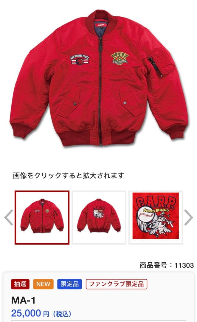 りげる@広島東洋カープ　MA-1 フライトジャケット