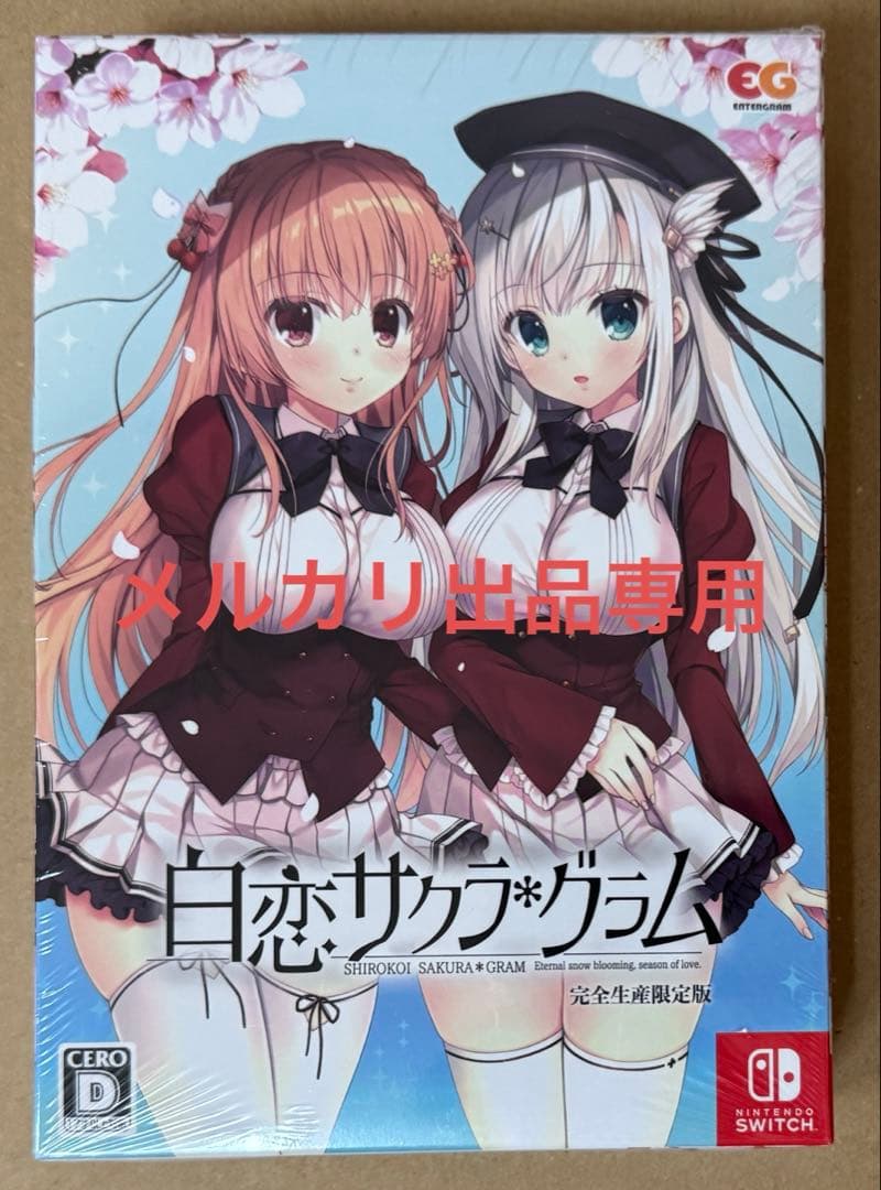 白恋 サクラ グラム