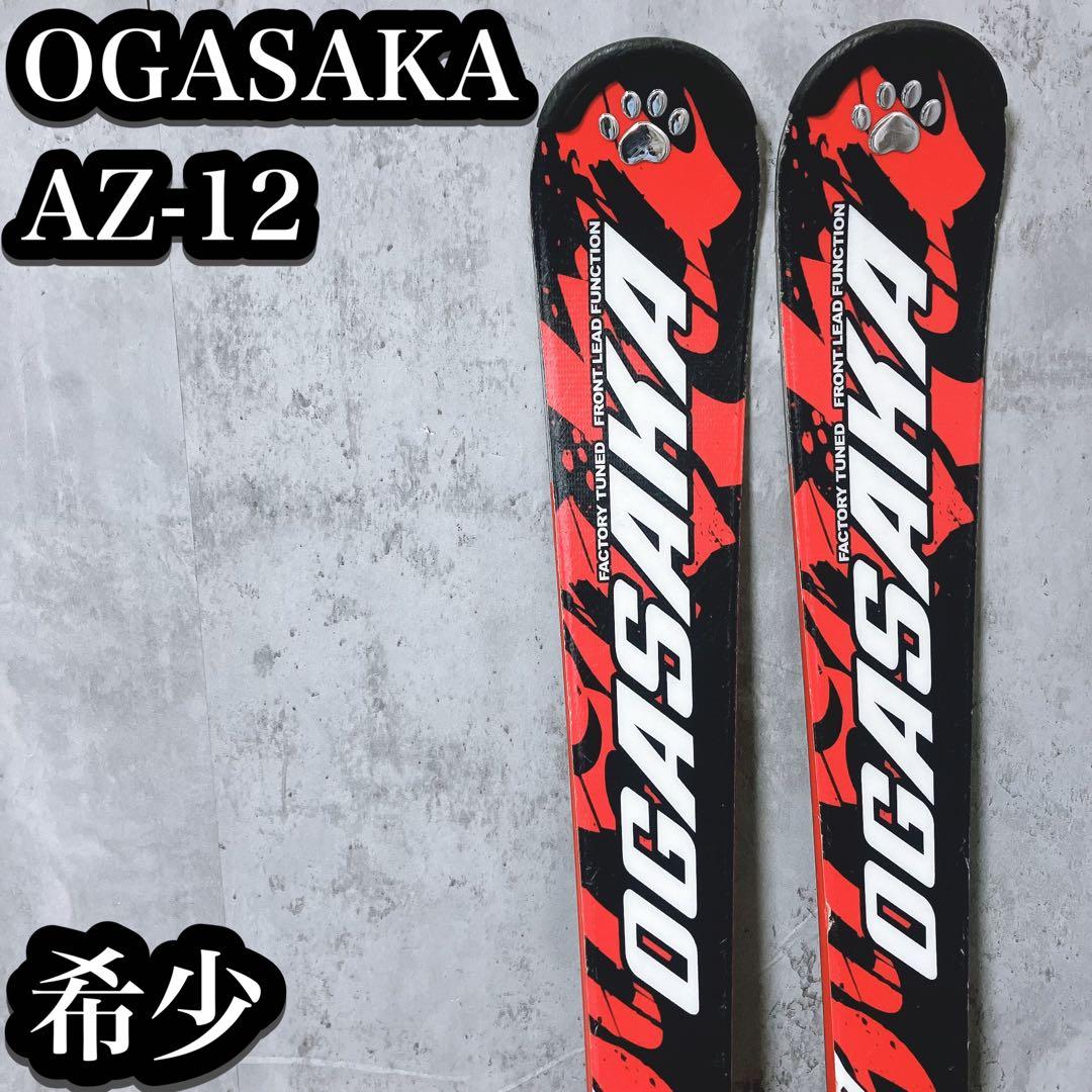 【希少】オガサカ AZ-12 スキー板 155cm