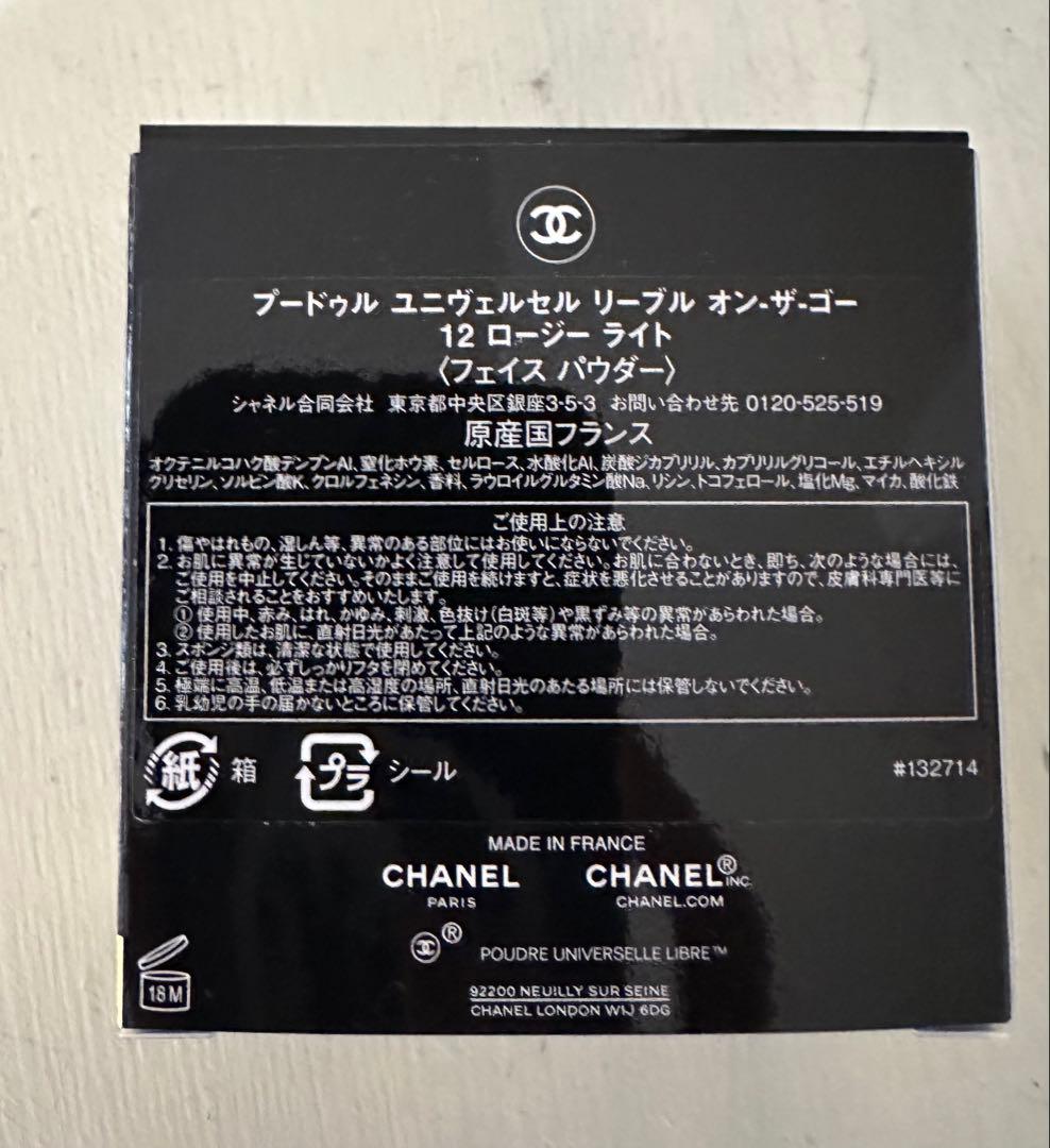 CHANELプードゥルユニヴェルセル リーブル オンザゴー12ロージーライト