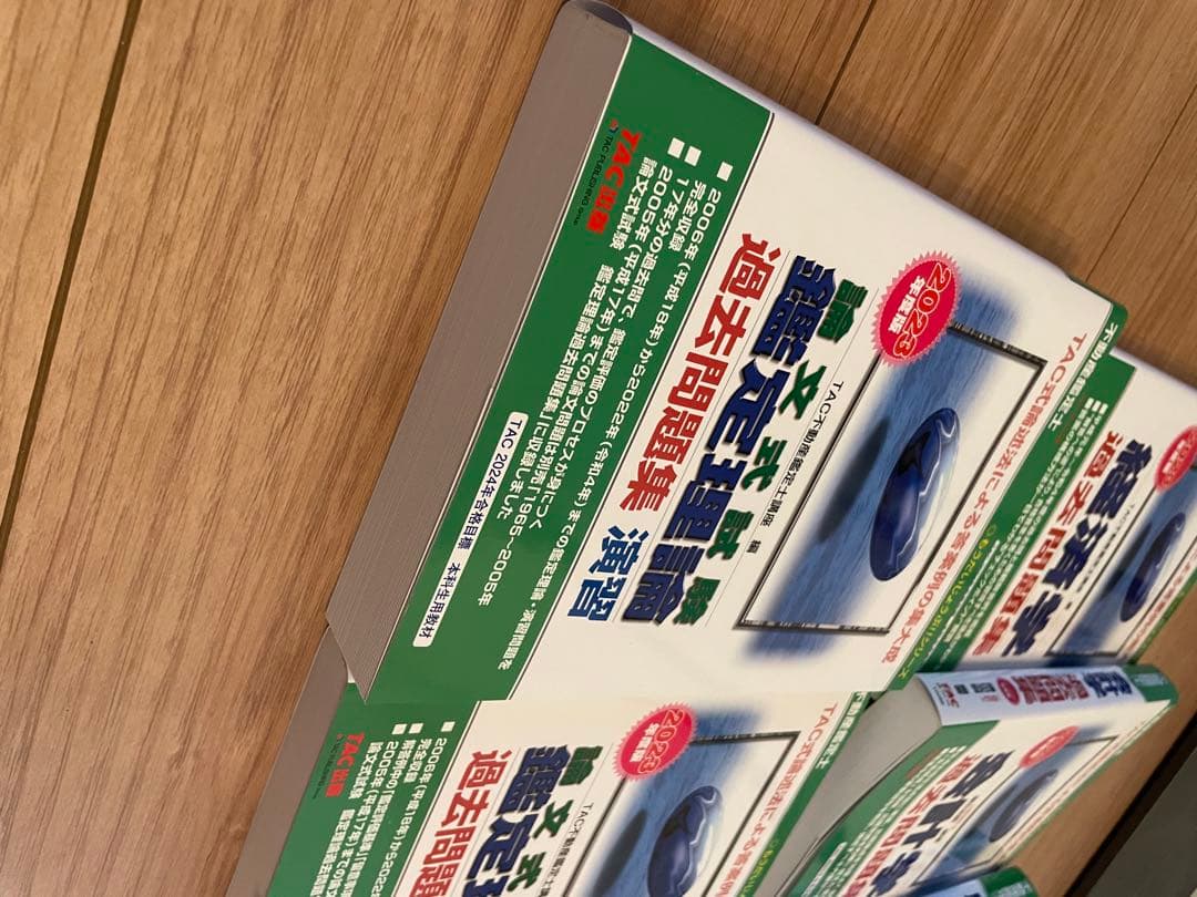 不動産鑑定士　TAC社試験対策教材セット（2023年度版×2024年度版）