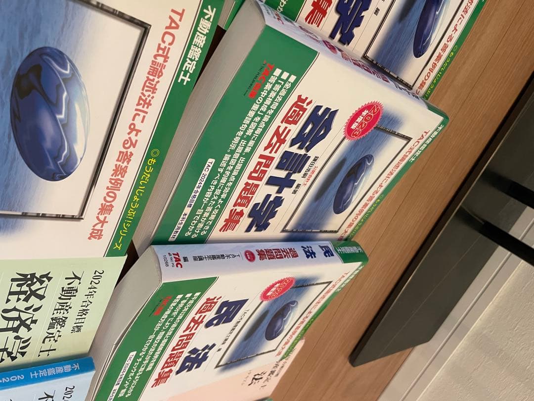 不動産鑑定士　TAC社試験対策教材セット（2023年度版×2024年度版）