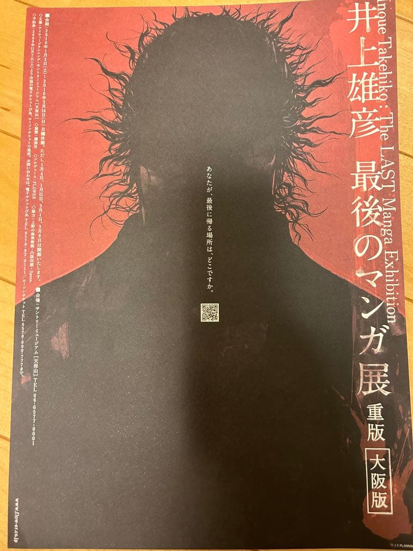 値下げ　バガボンド　最後の漫画展　額付き　B1ポスター　宮本武蔵　井上雄彦