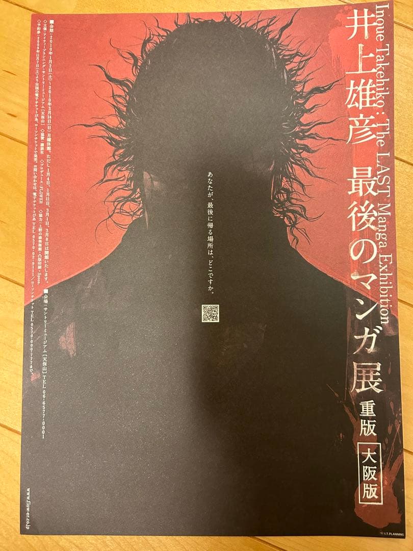 値下げ　バガボンド　最後の漫画展　額付き　B1ポスター　宮本武蔵　井上雄彦