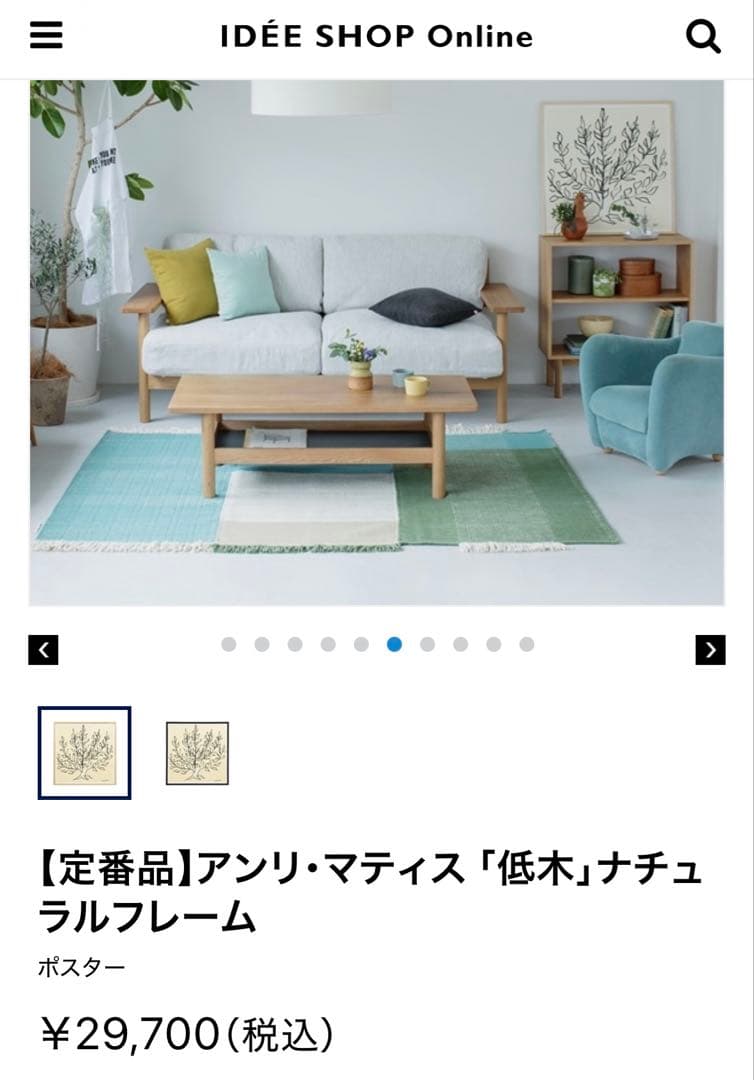 とらこ♡正規品　アンリ・マティス　低木　木製フレーム付　大判