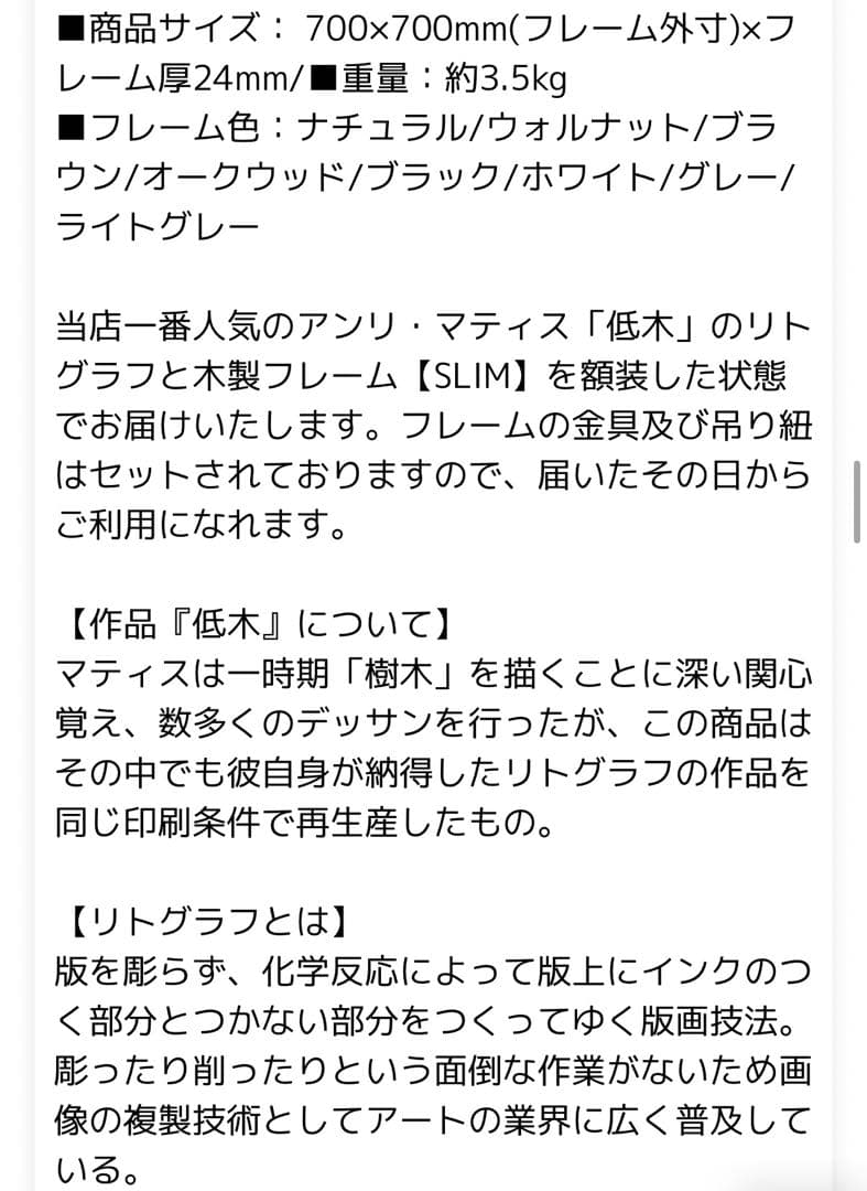 とらこ♡正規品　アンリ・マティス　低木　木製フレーム付　大判