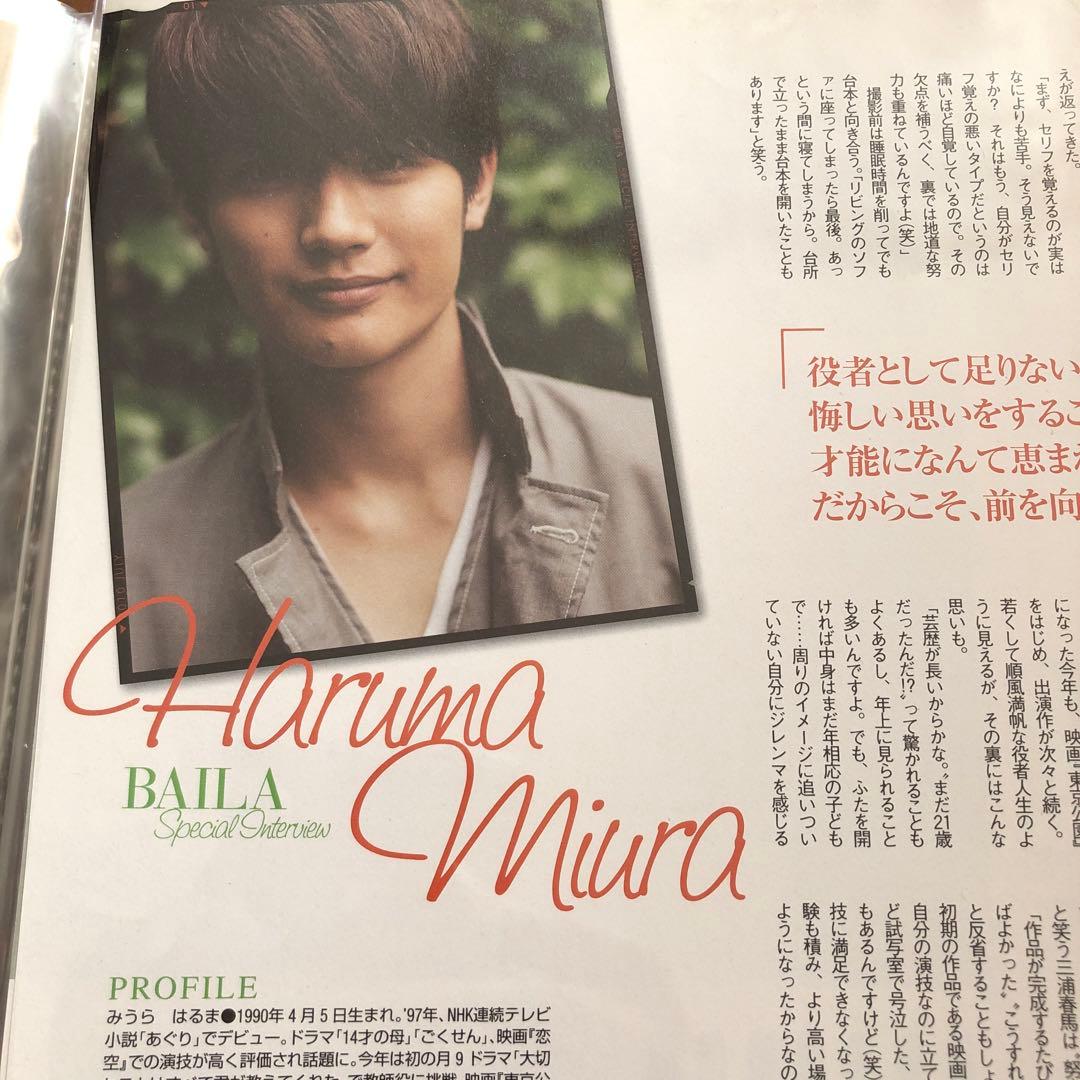 BAILA 2011年7月号 三浦春馬さん切り抜き
