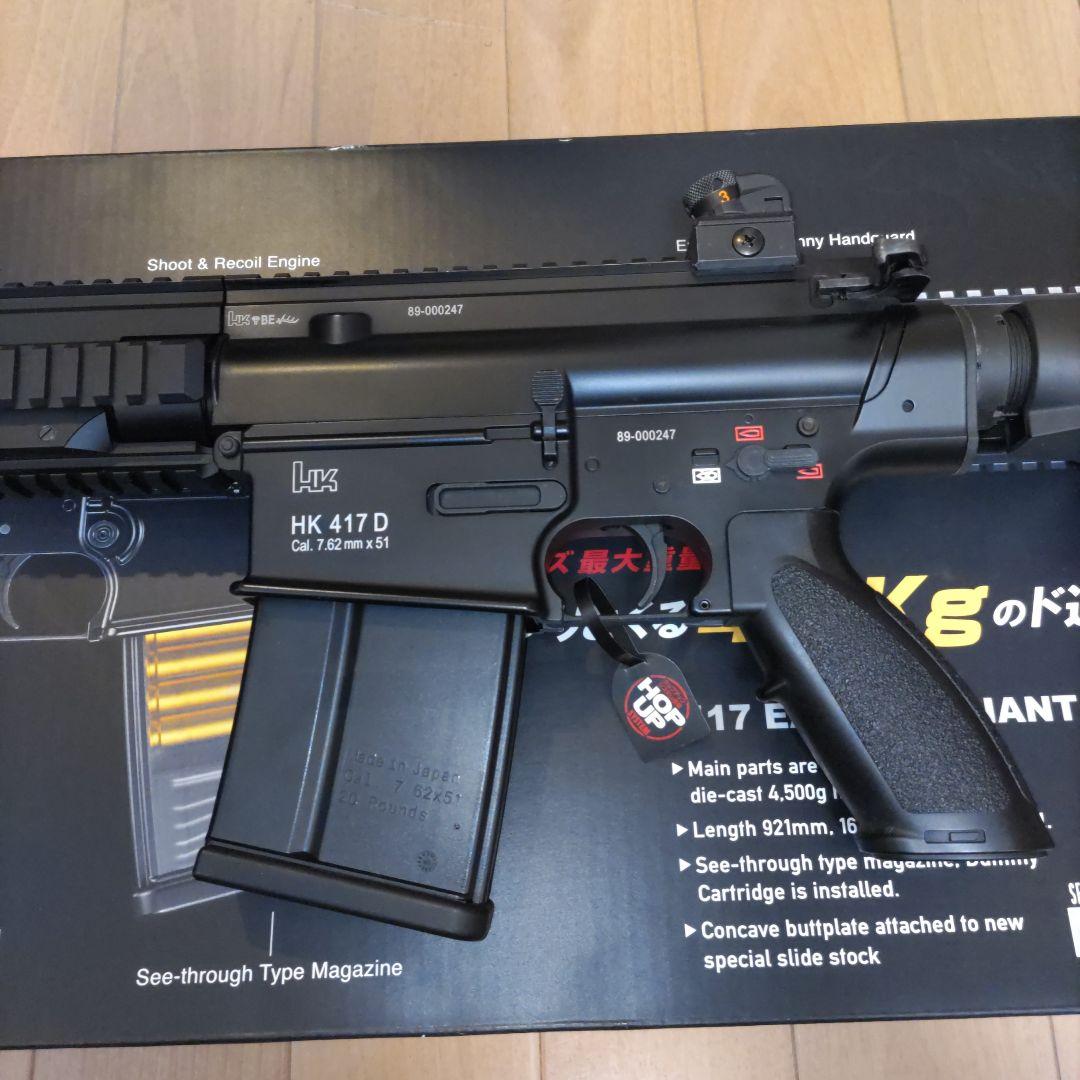 なおし東京マルイ　次世代電動ガンHK417アーリーバリアント