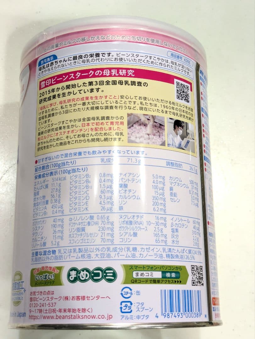 【新品未開封】雪印　ビーンスター　すこやかＭ1 粉ミルク　８００ｇ×5缶