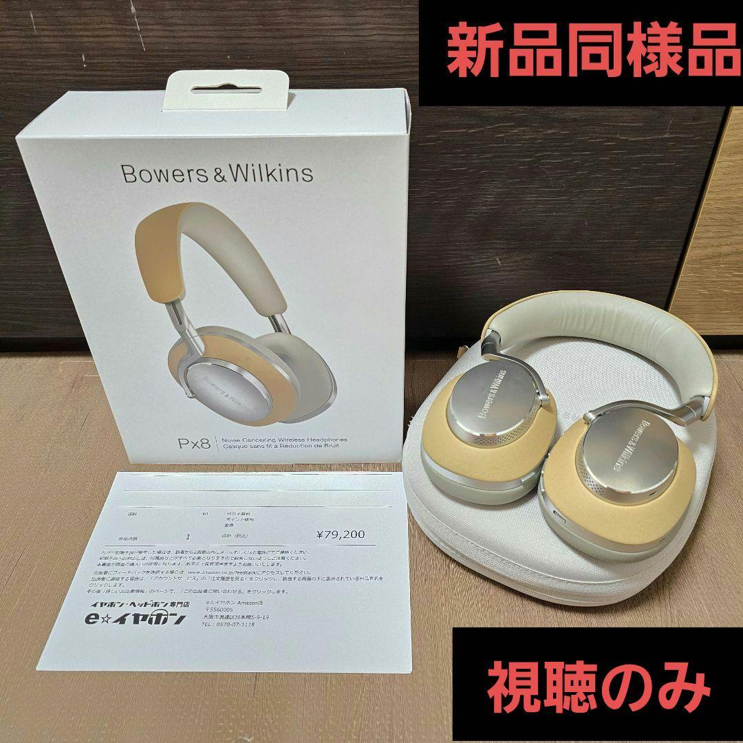 【新古品】Bowers & Wilkins　 Px8 ワイヤレス　ヘッドホン