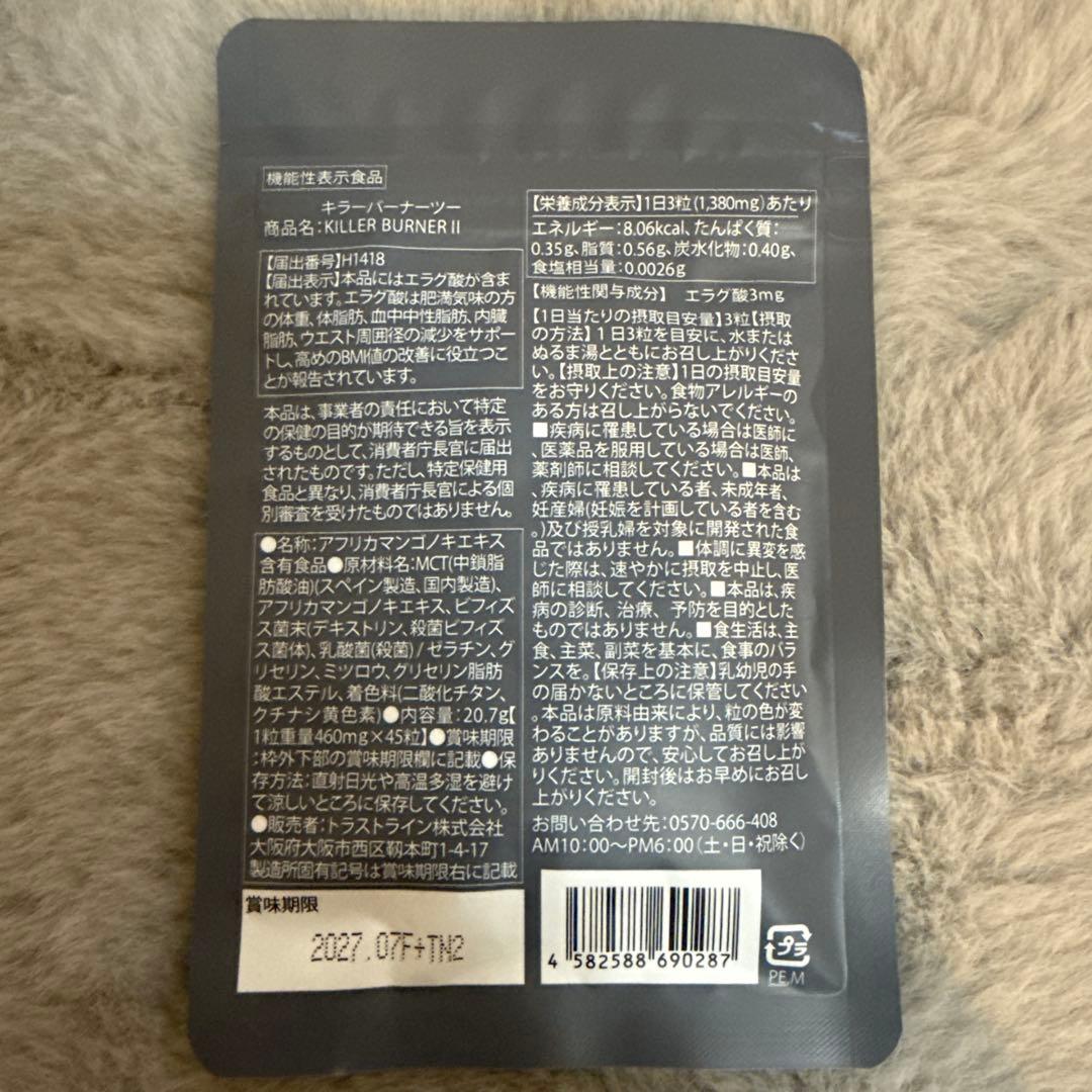 KILLER BURNER Ⅱサプリメント 5袋セット（1袋可3500円）
