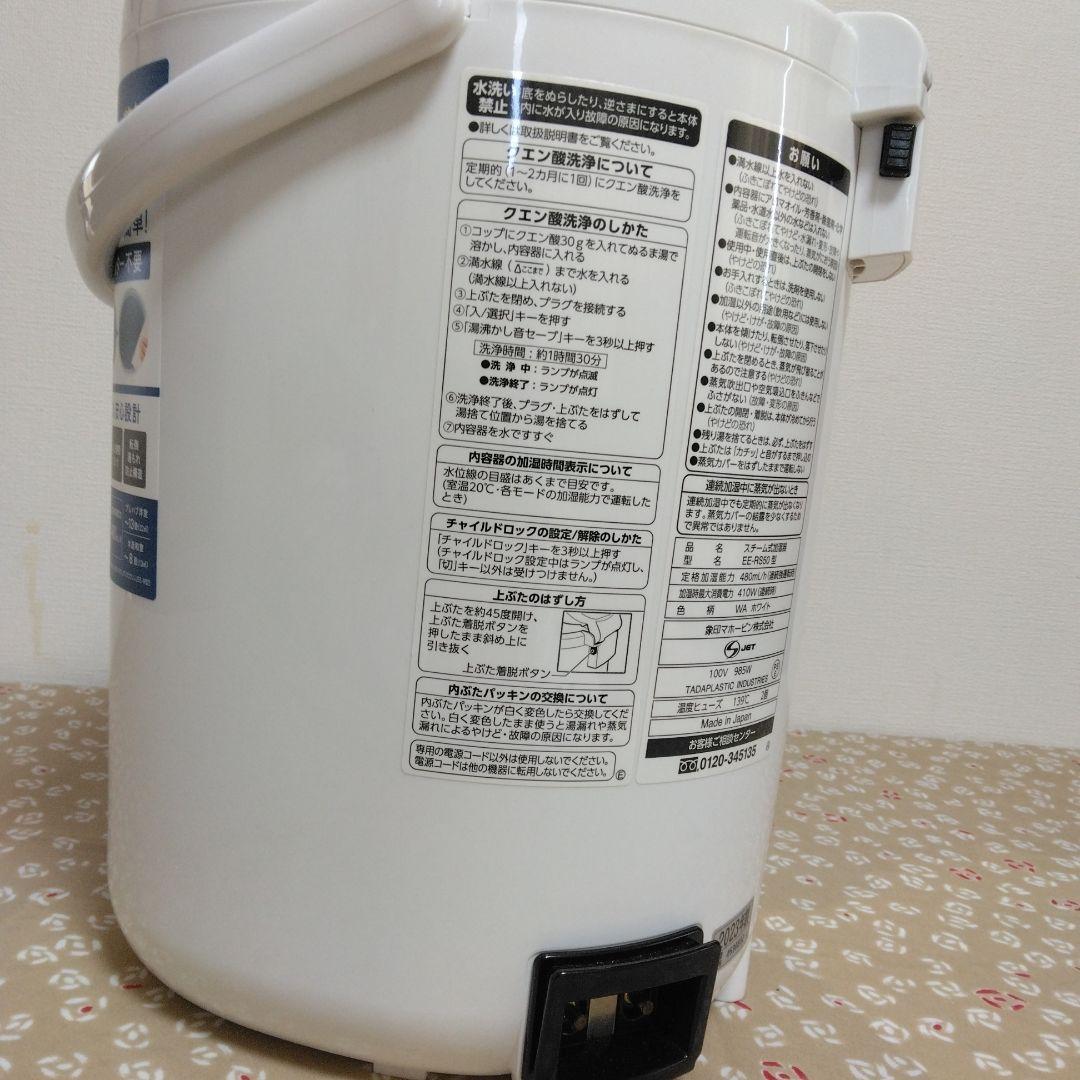 象印 EE-RS50 置き型加湿器 2023年 乾燥 肌 喉 潤う 潤い